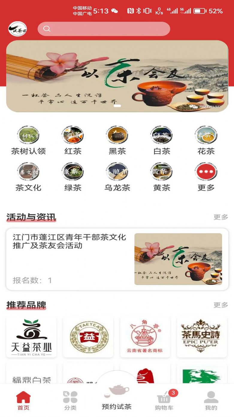 试茶么app