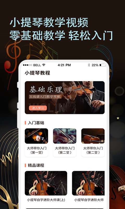 小提琴谱app