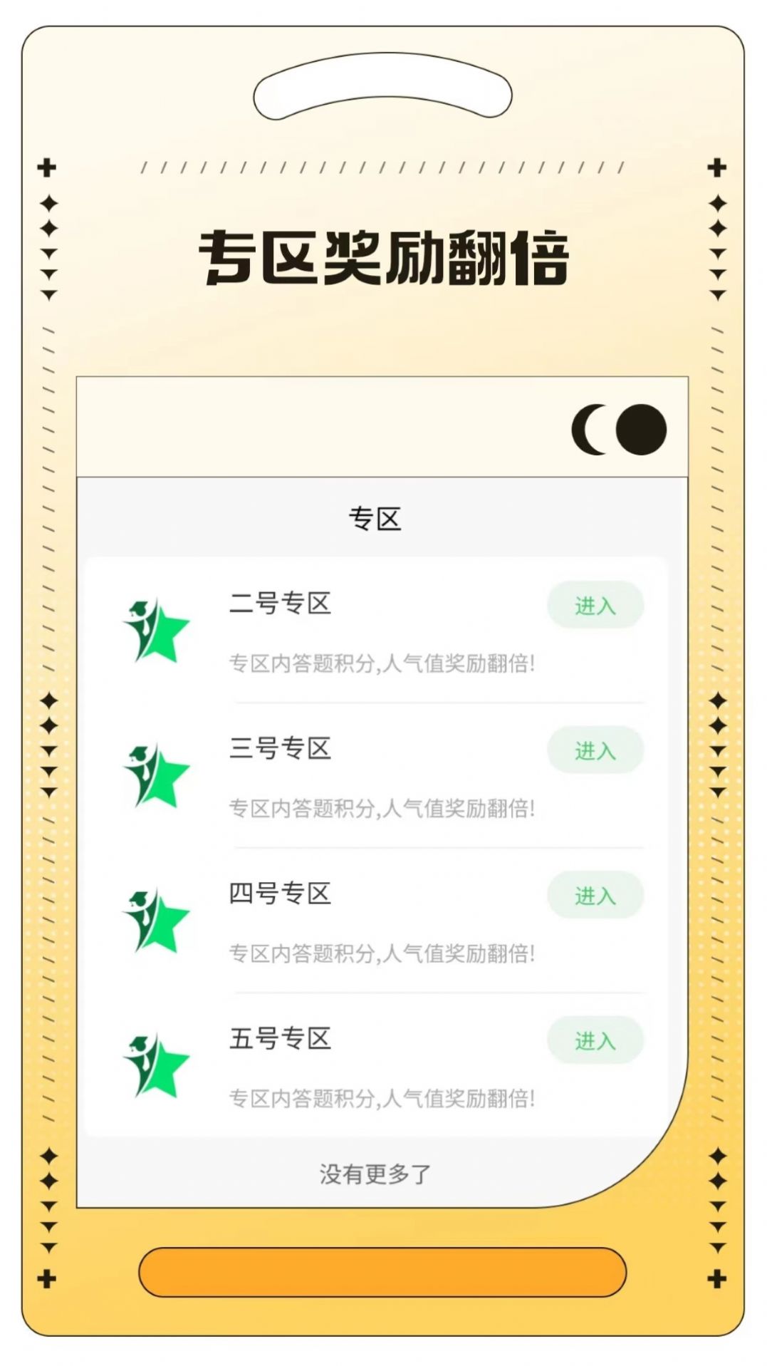 答题赢百万app