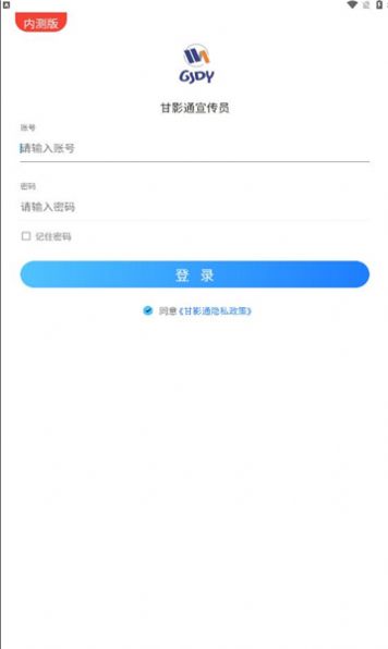 甘影通app