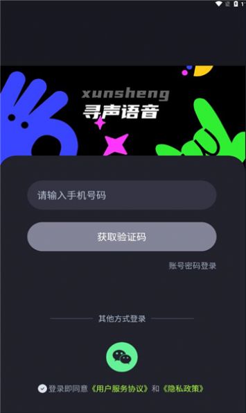 Xunsheng voice app