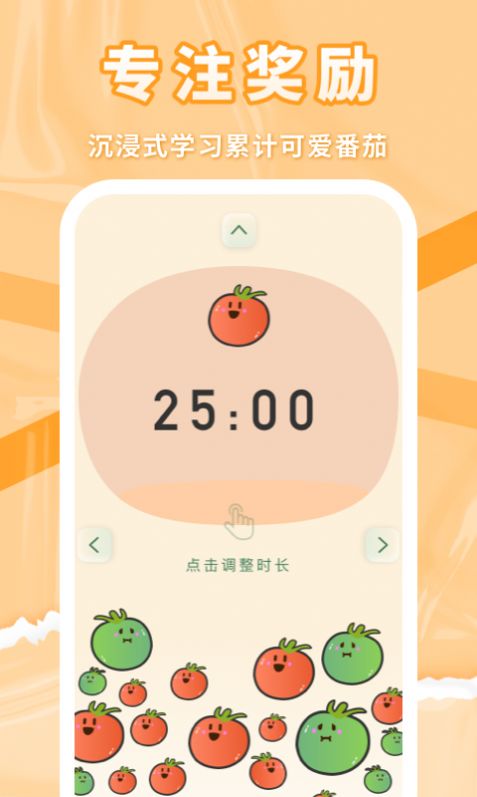 番茄上岸app