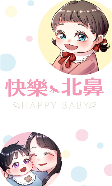 快乐Baby安装