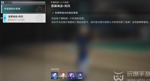 星穹铁道漫藏海盗其四任务怎么做