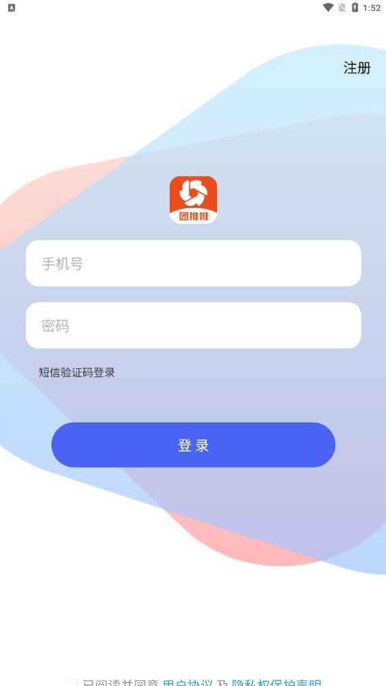 团推推app