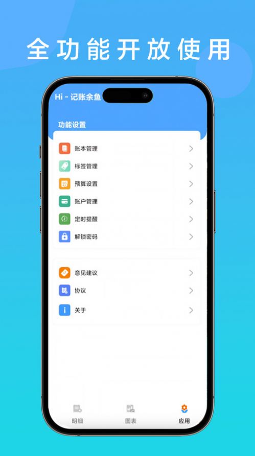 记账余鱼app