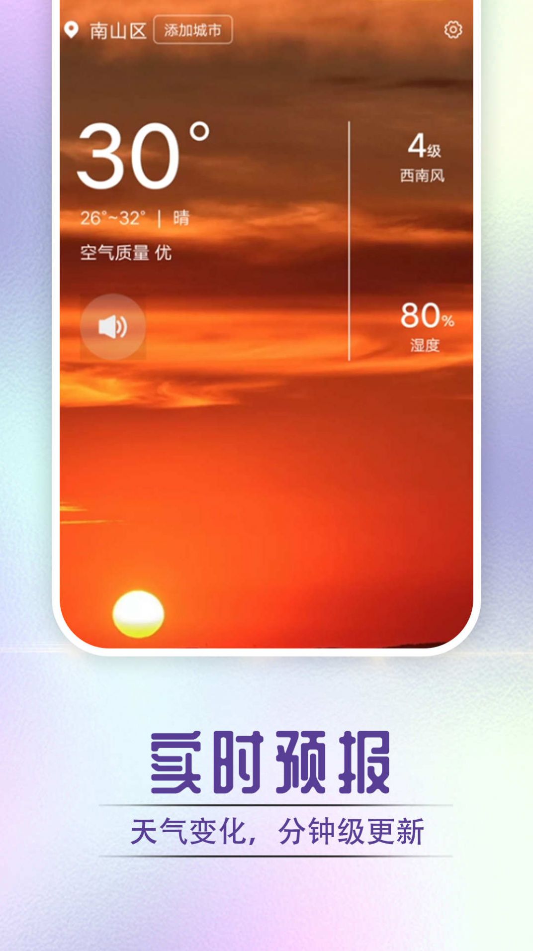 宵烛快看好天气app