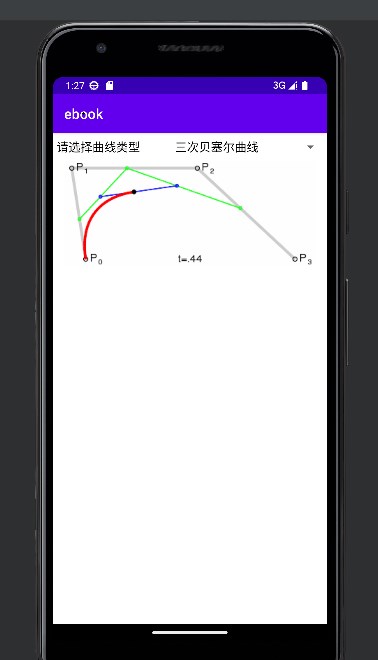 贝塞尔曲线之美app