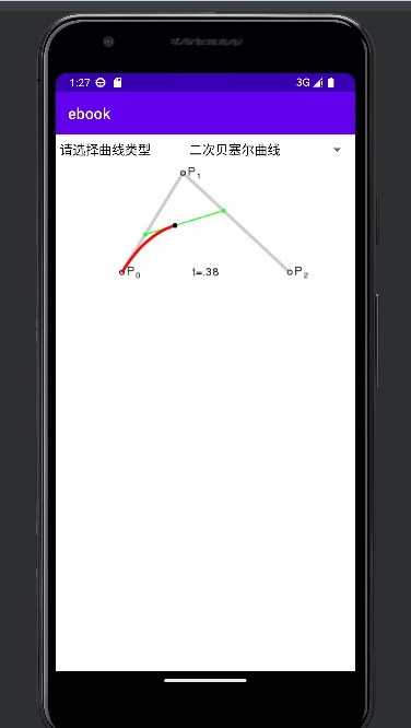 贝塞尔曲线之美app