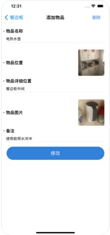 Household items summary app