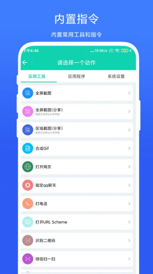 全局快捷方式app