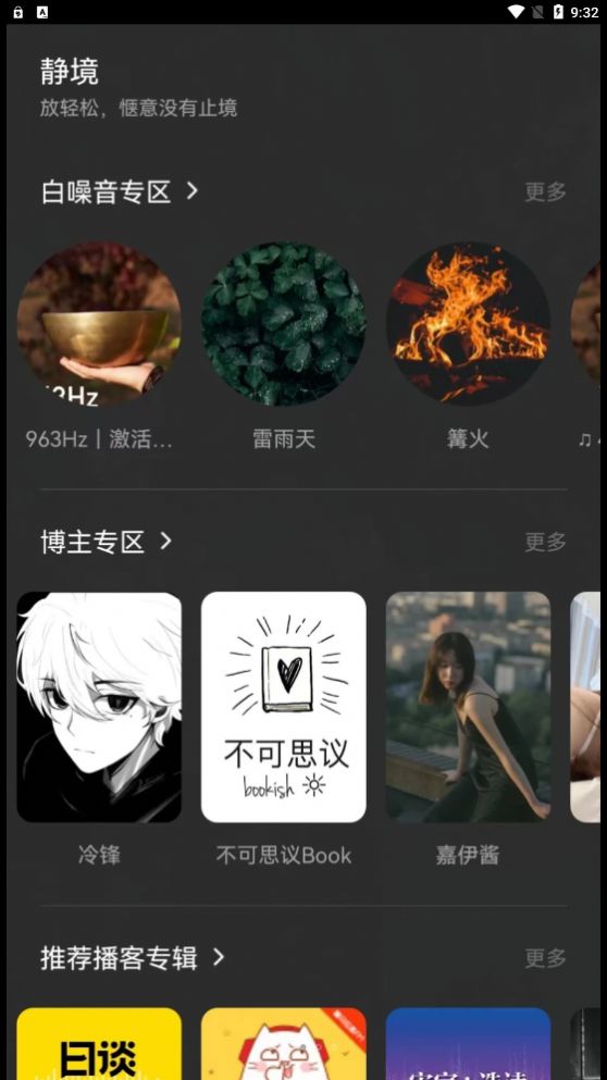 静境app