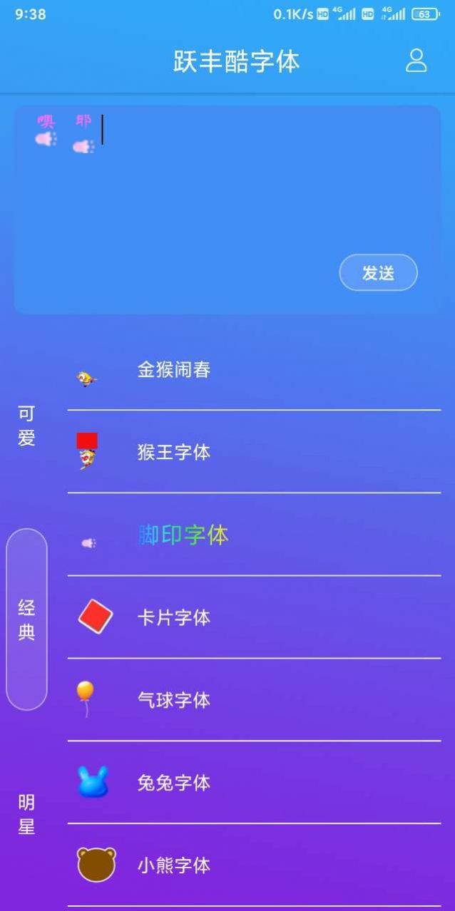 跃丰酷字体app