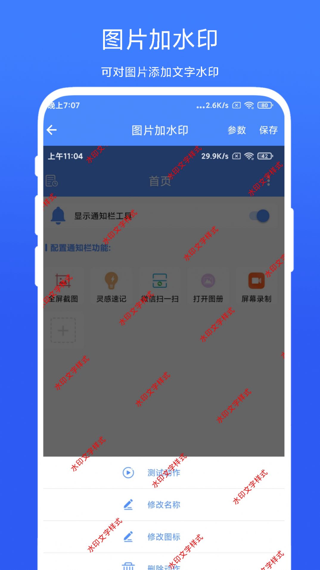 捷畅图片批处理app