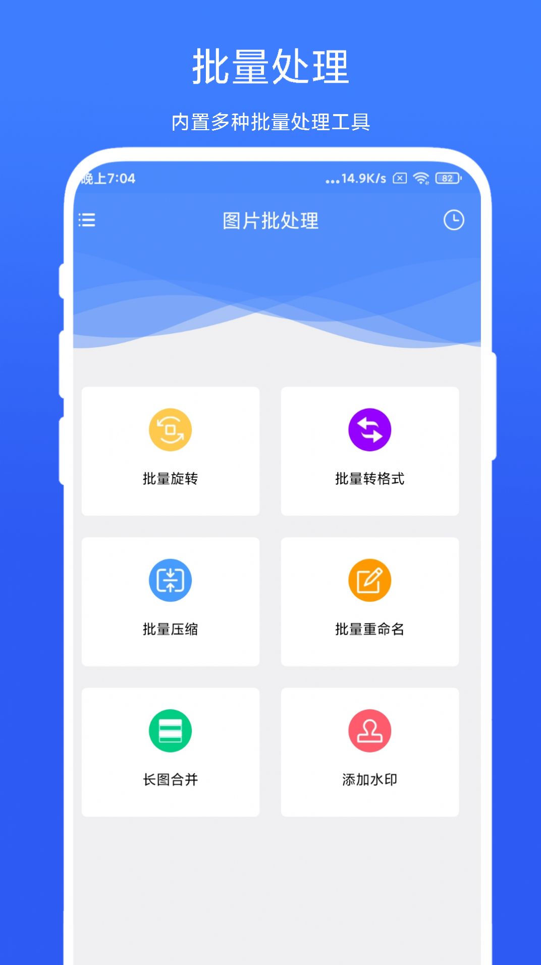 捷畅图片批处理app