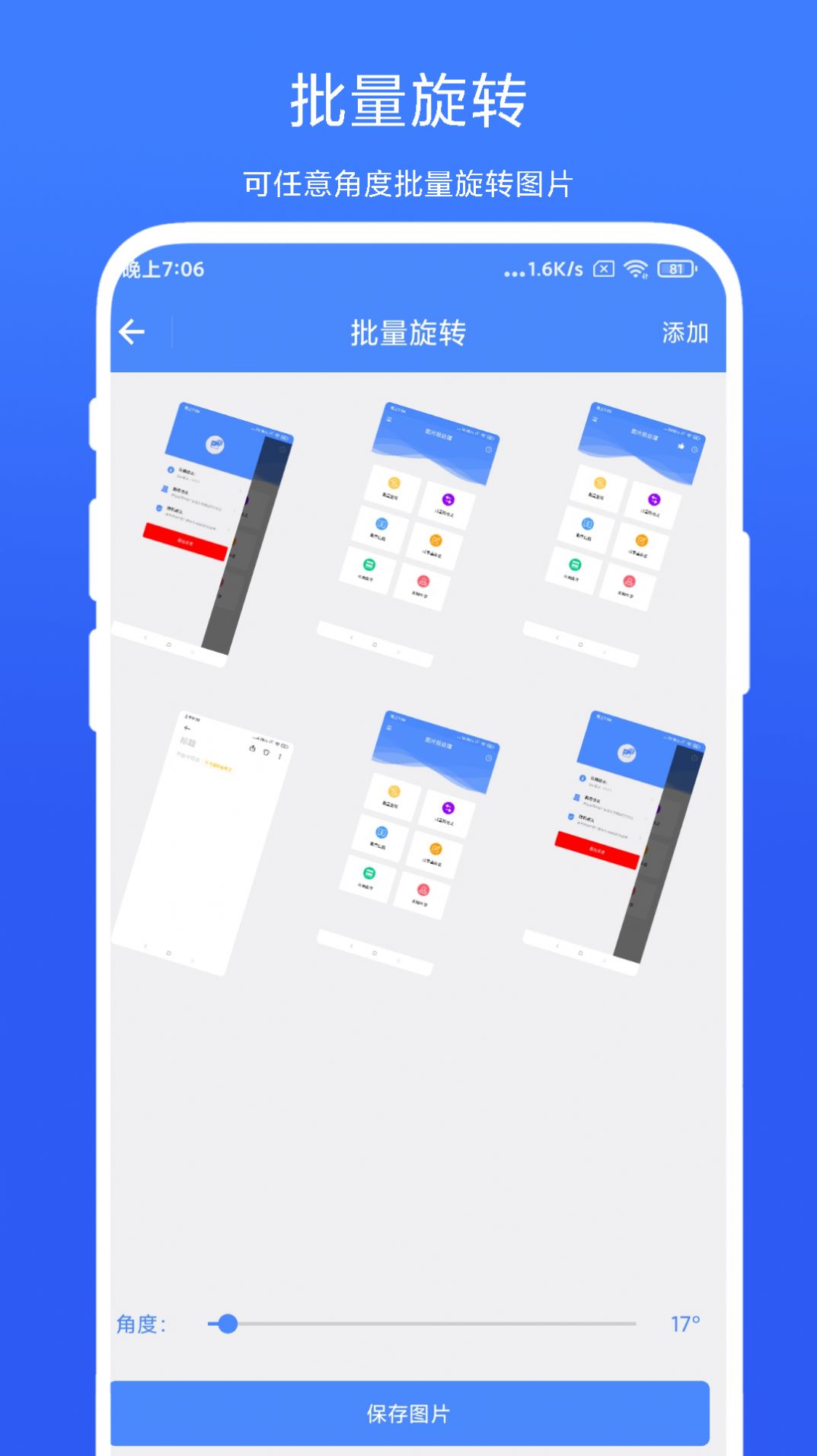 捷畅图片批处理app