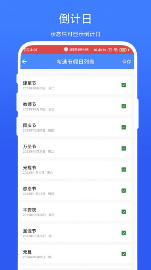 个性化状态栏app