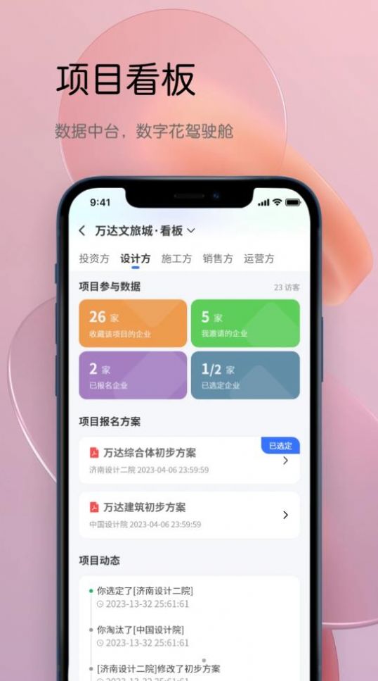 筑数合宝app