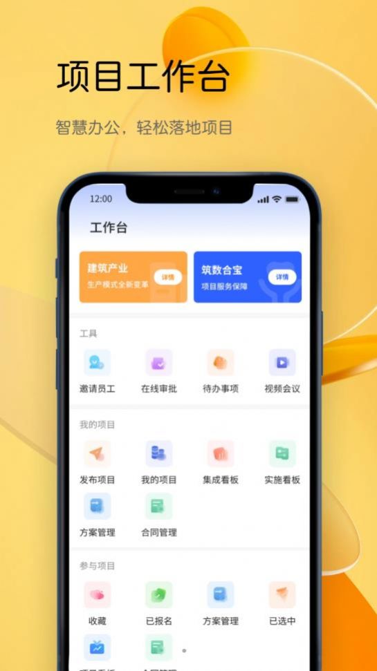 筑数合宝app