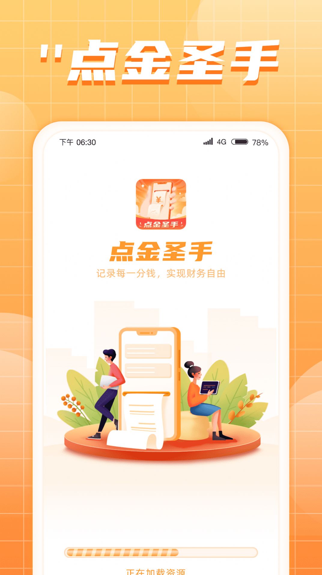 点金圣手app