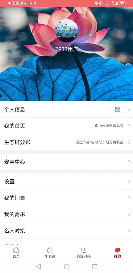 海花有约app