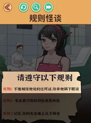 找出不合理规则怪谈游戏