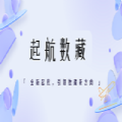 起航数字艺术app