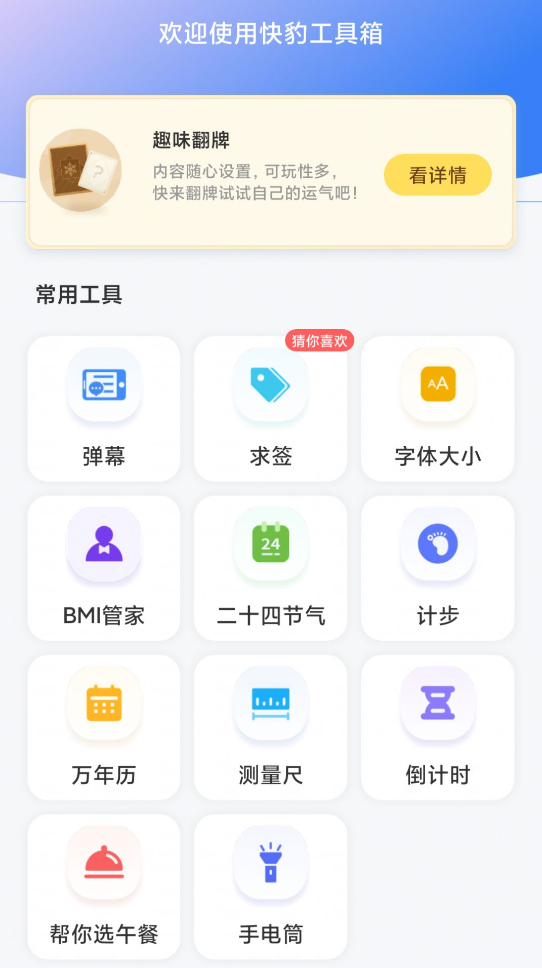 Application boîte à outils Kuaibao