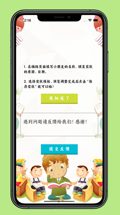 给你颁奖状app