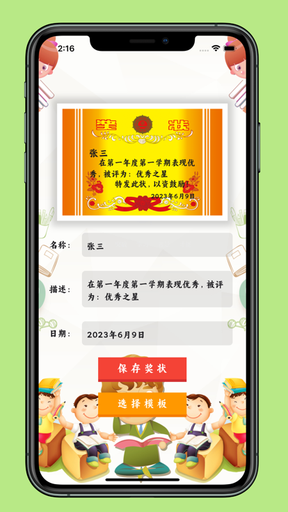 给你颁奖状app