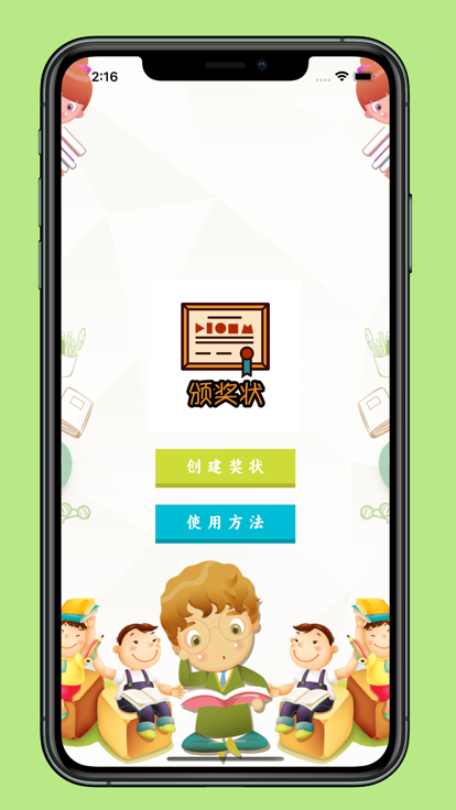 给你颁奖状app