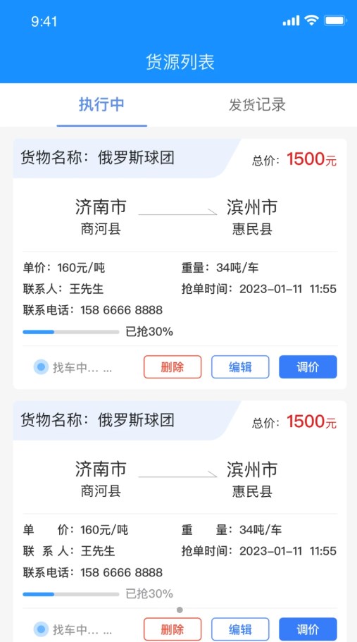 Wushi Technology Shipper Android版