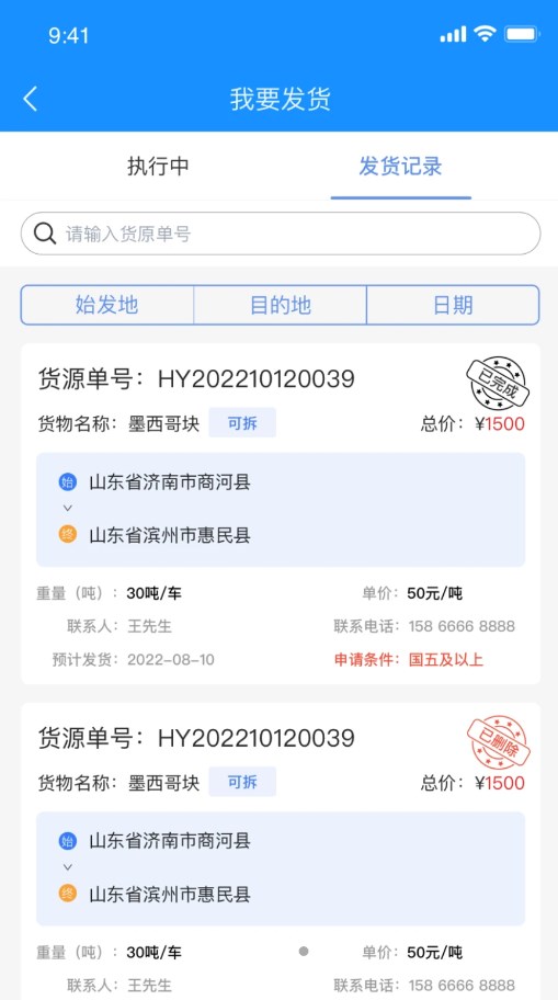 Wushi Technology Shipper Android版