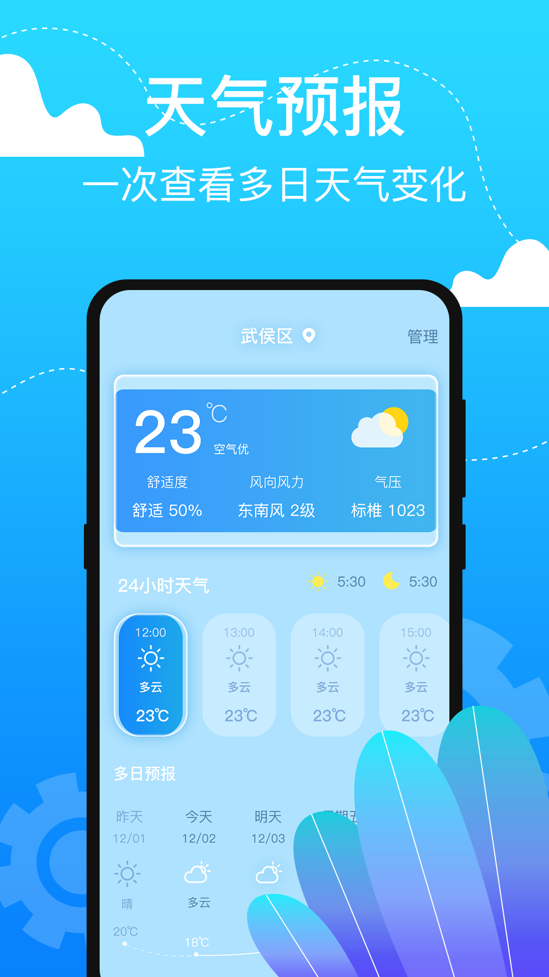 室内温度测温仪app