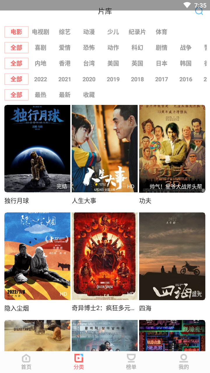 Versi Android Film dan Televisi Fengxin