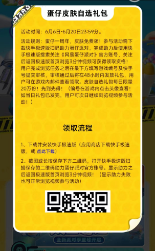 蛋仔派对一周年免费送皮肤活动入口