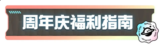 蛋仔派对一周年免费送皮肤活动入口