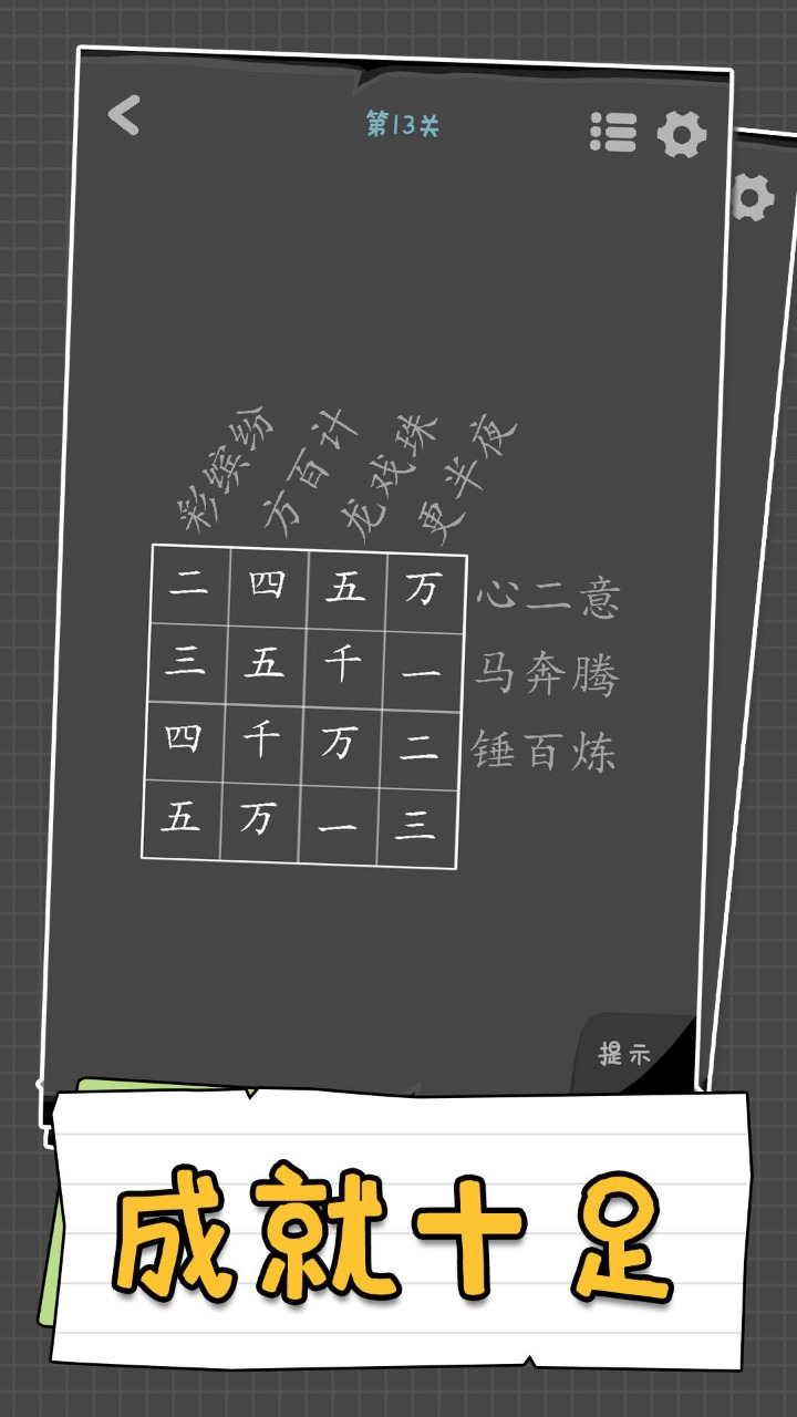 汉字谜阵下载最新版