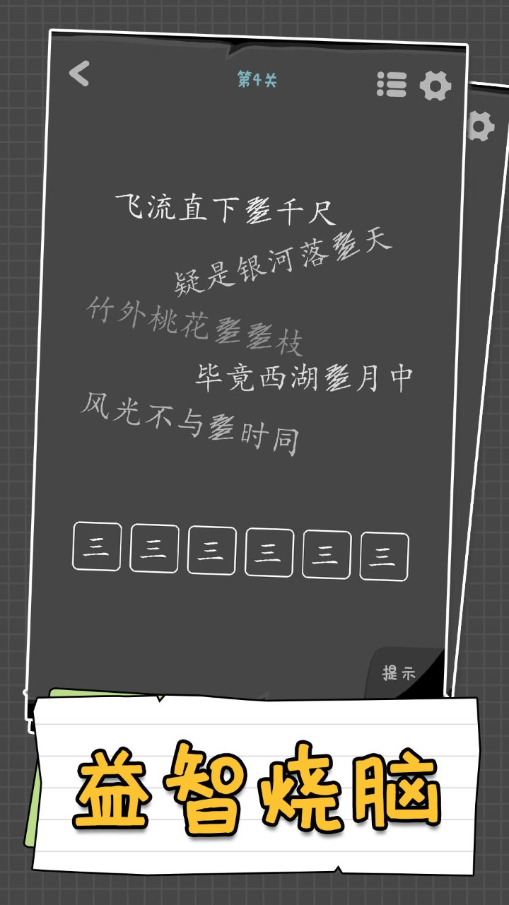 汉字谜阵下载最新版