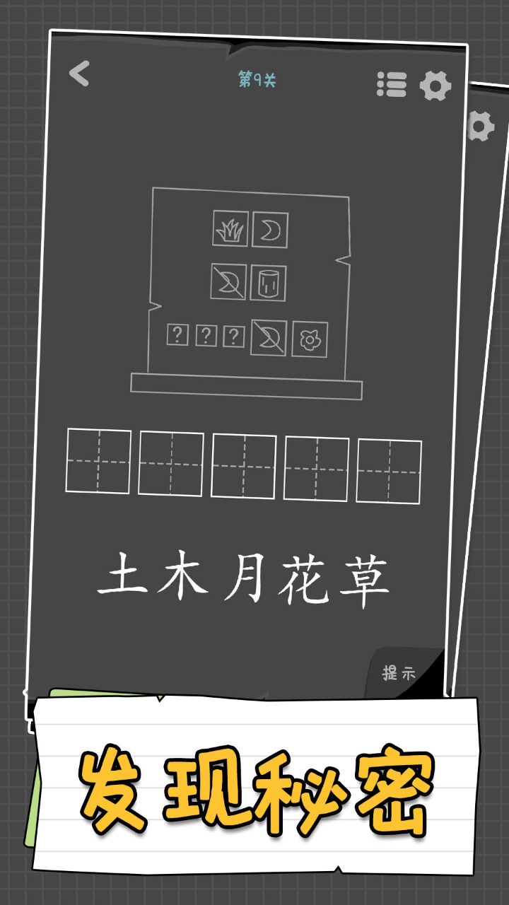 汉字谜阵下载最新版