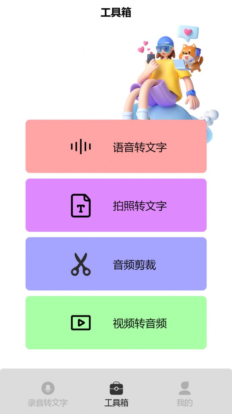 录音专家pro app