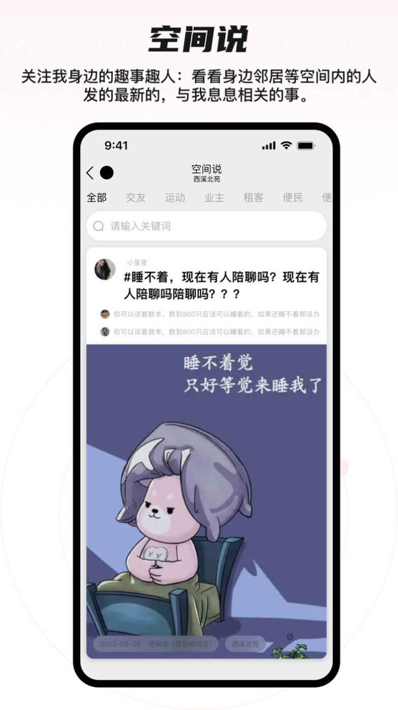 猩群app