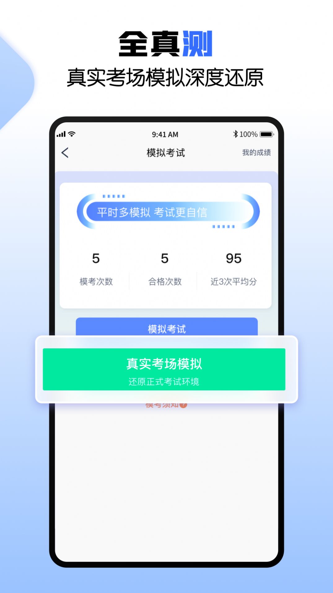 Driving test fast lane mobile version