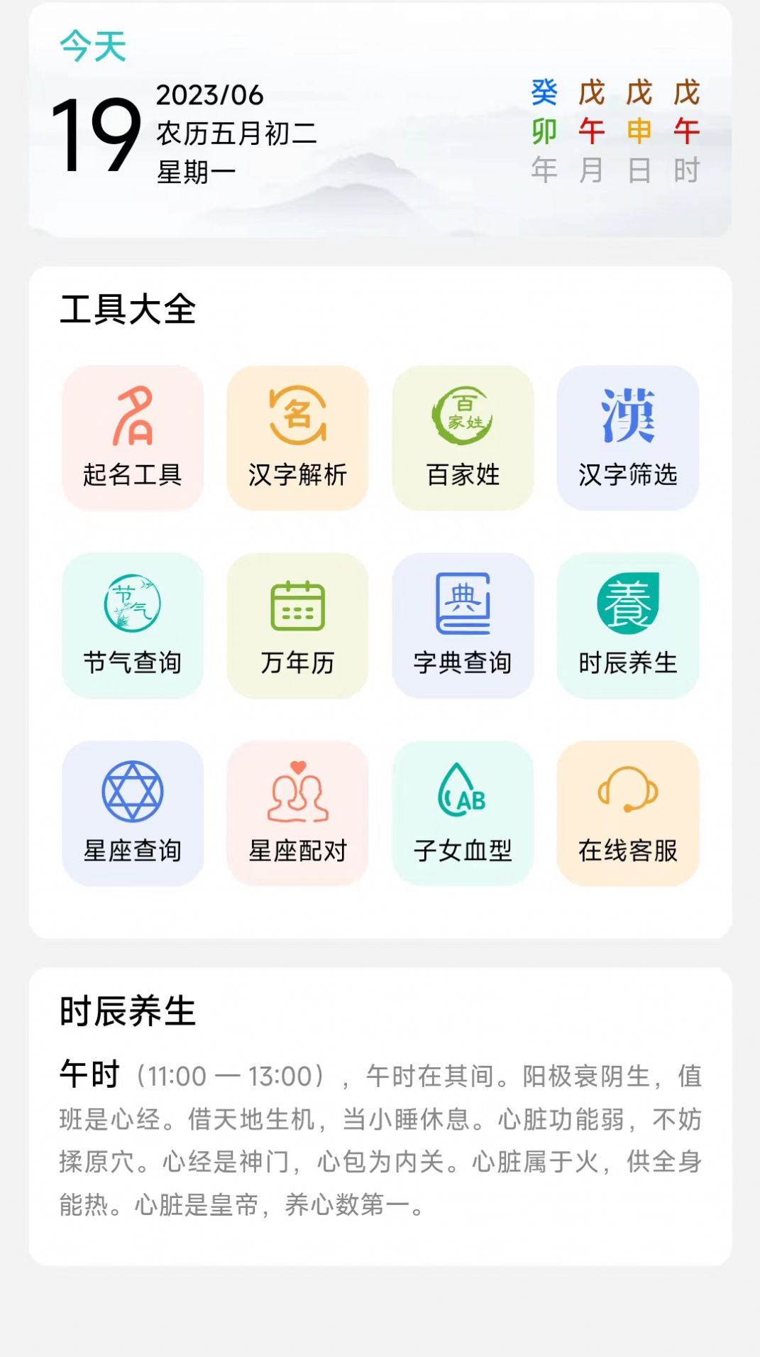 热卜周易起名app