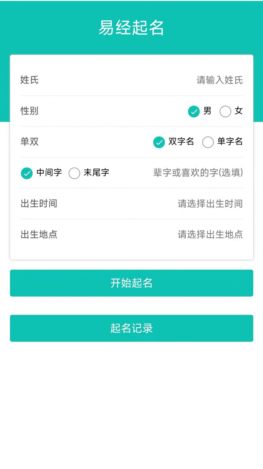 热卜周易起名app