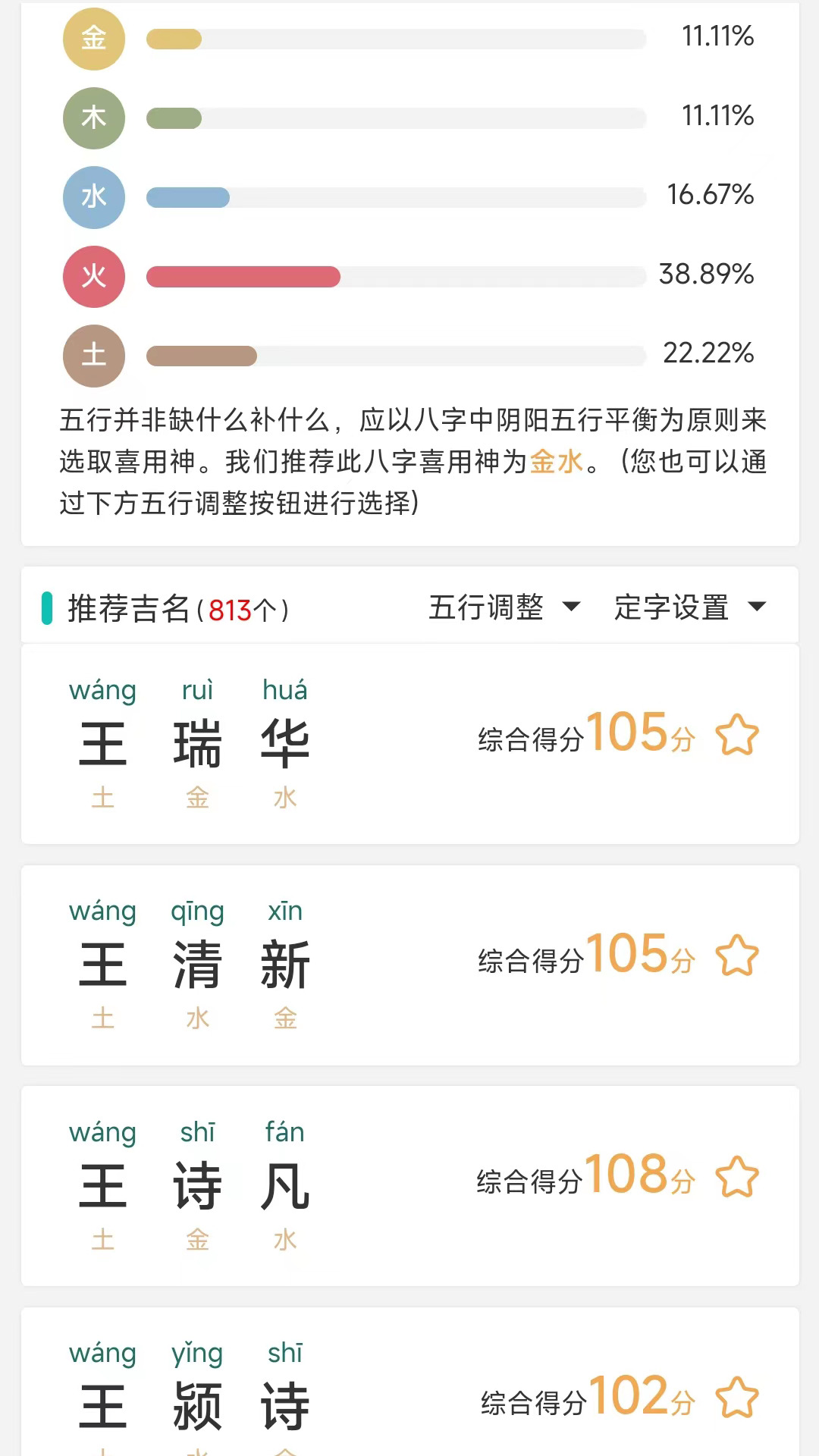 热卜周易起名app