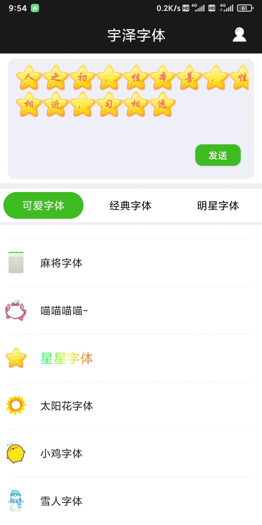 宇澤字體app