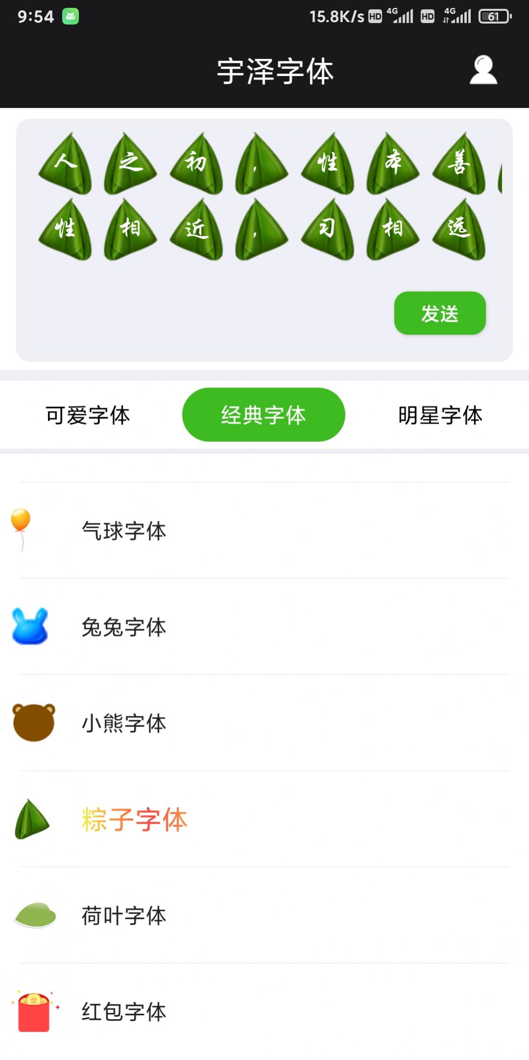 宇澤字體app