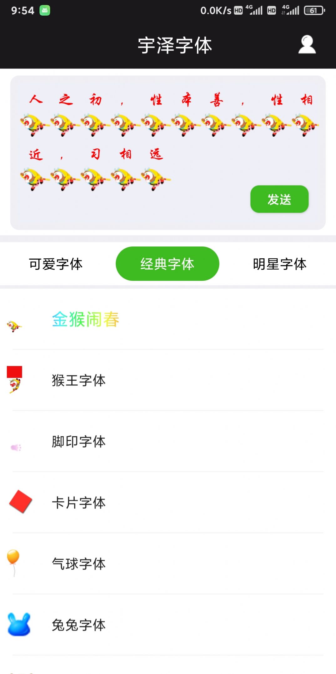 宇澤字體app