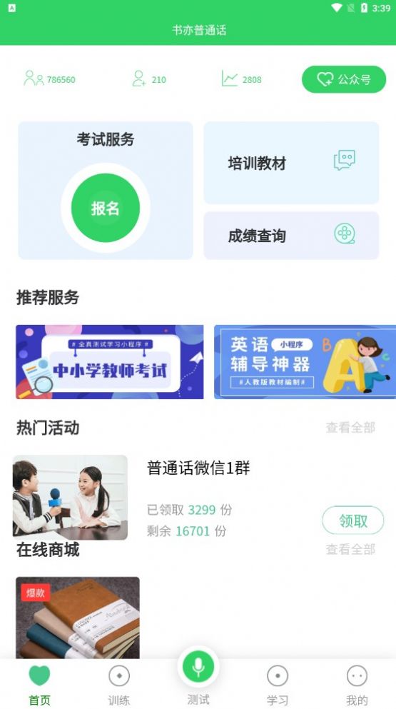 ShuYi Mandarin app